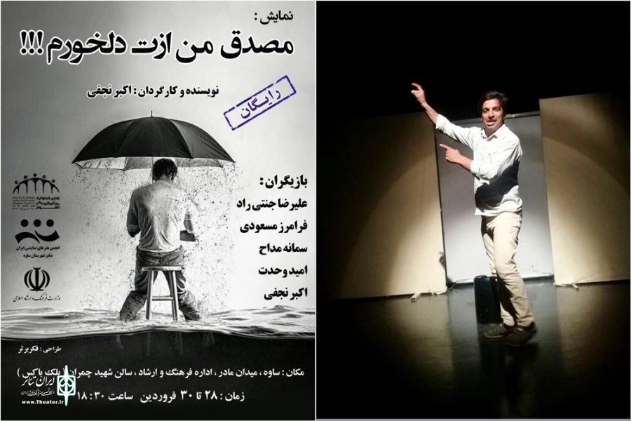 مصدق من ازت دلخورم