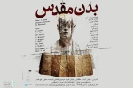 بدن مقدس