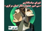 جلسه شورای سیاستگذاری