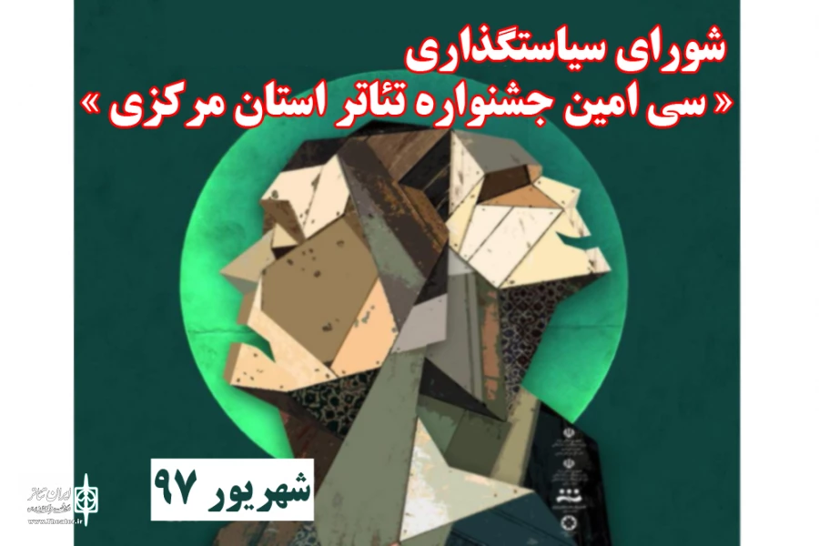 جلسه شورای سیاستگذاری