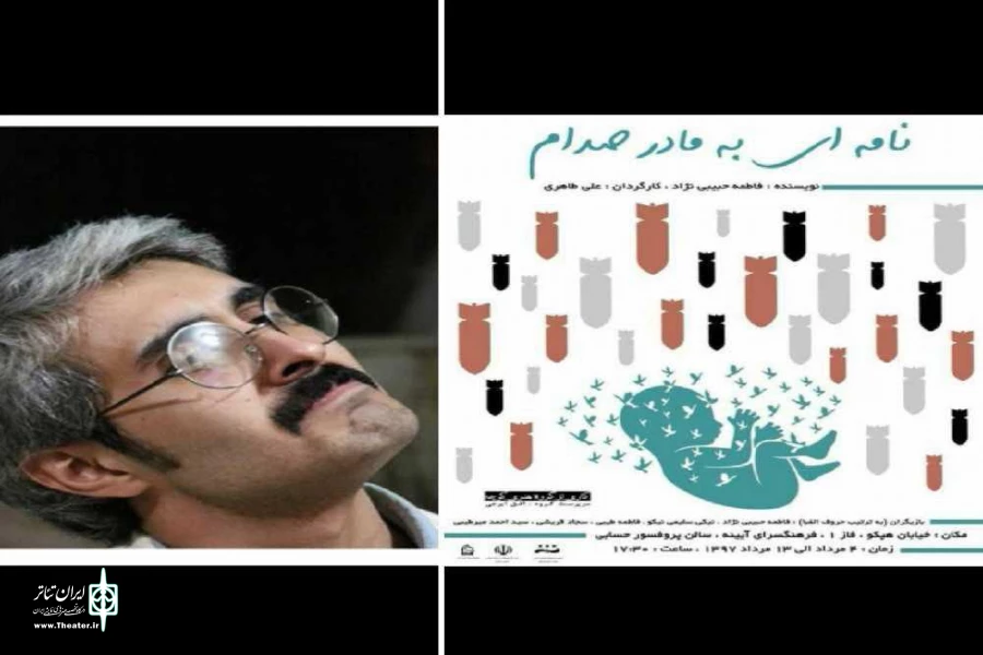 نامه ای به مادر صدام