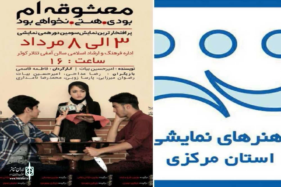 معشوقه ام بودی