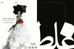 نمایش « غلط »