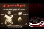 برف سرخ