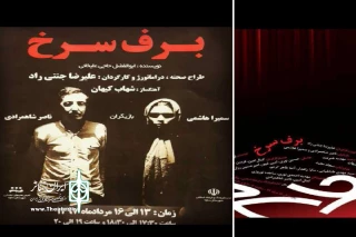 در تابستان گرم ساوه

« برف سرخ » از آسمان می‌بارد