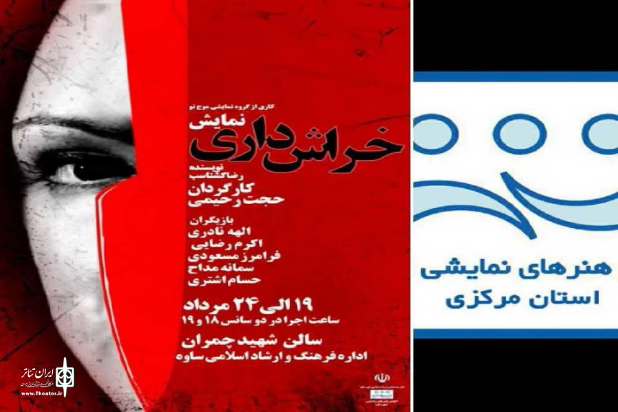 خراش داری