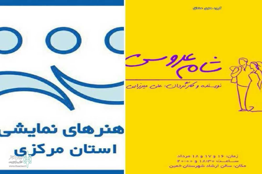 شام عروسی