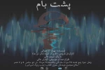 پشت بام