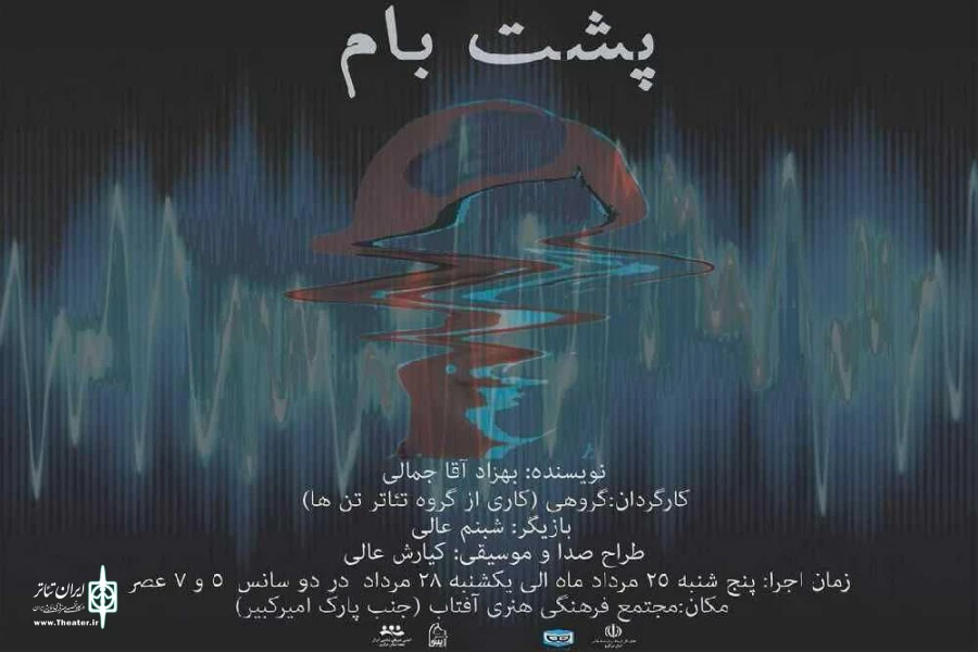 پشت بام