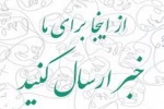 ارسال خبر