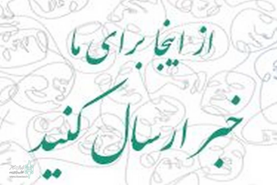 ارسال خبر