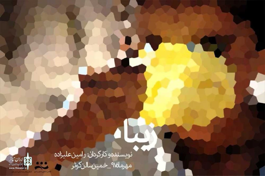 زیبا