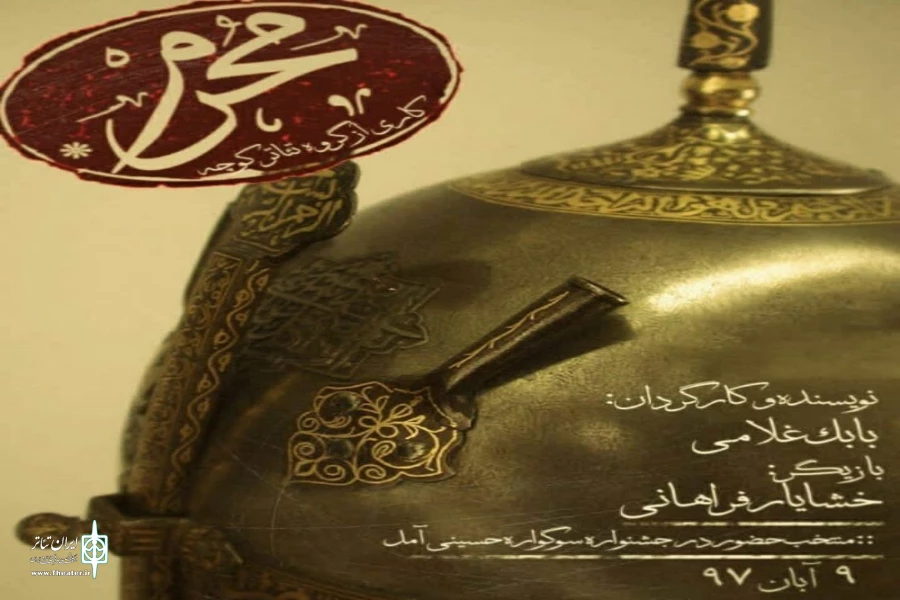 محرم