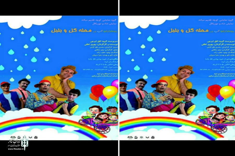 گل و بلبل