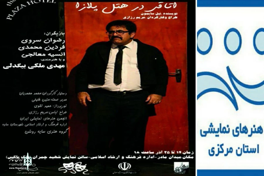 هتل پلازا
