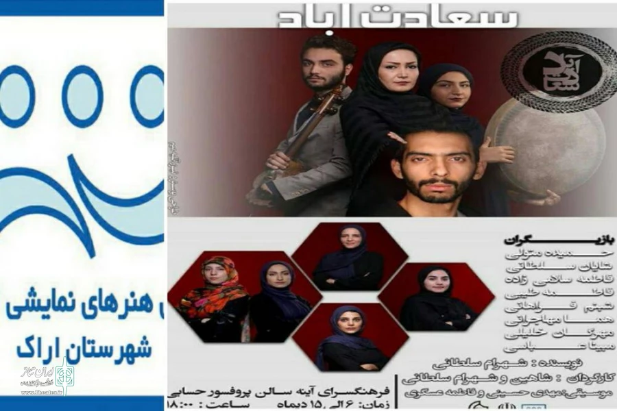 سعادت آباد