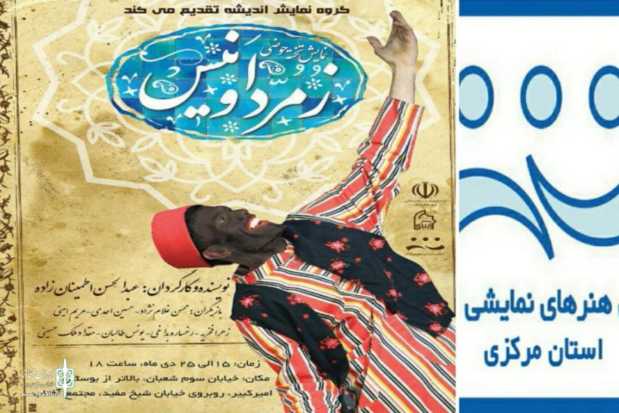 زمرد و انیس
