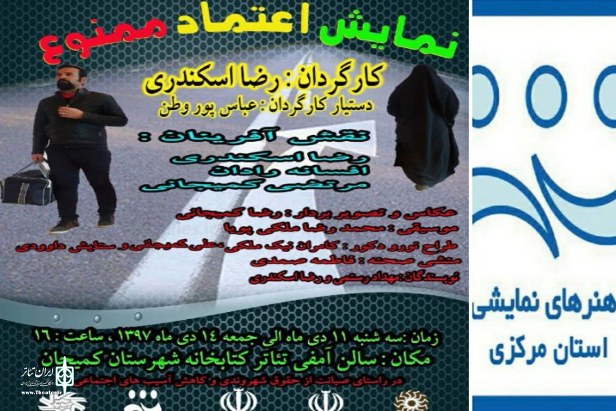 اعتماد ممنوع