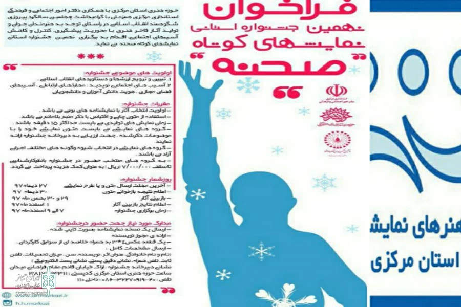 جشنواره صحنه
