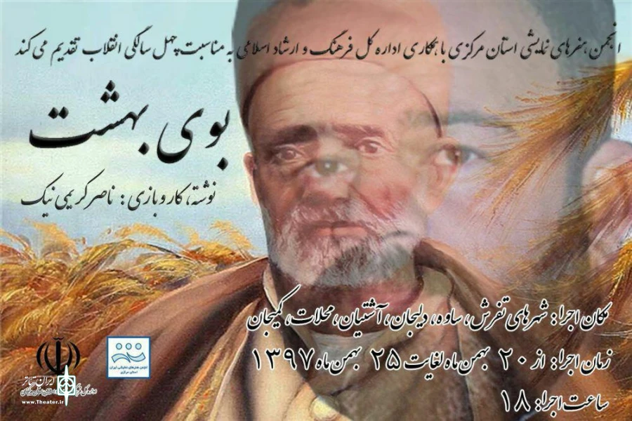 نمایش « بوی بهشت »
