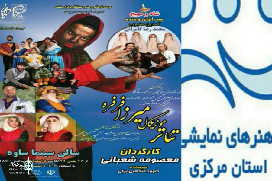 میرزا فرفره