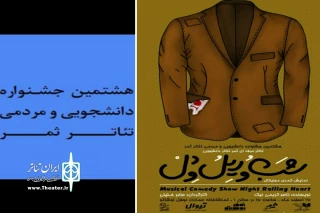 « شب و ریل و دل» به جشنواره « ثمر » راه یافت