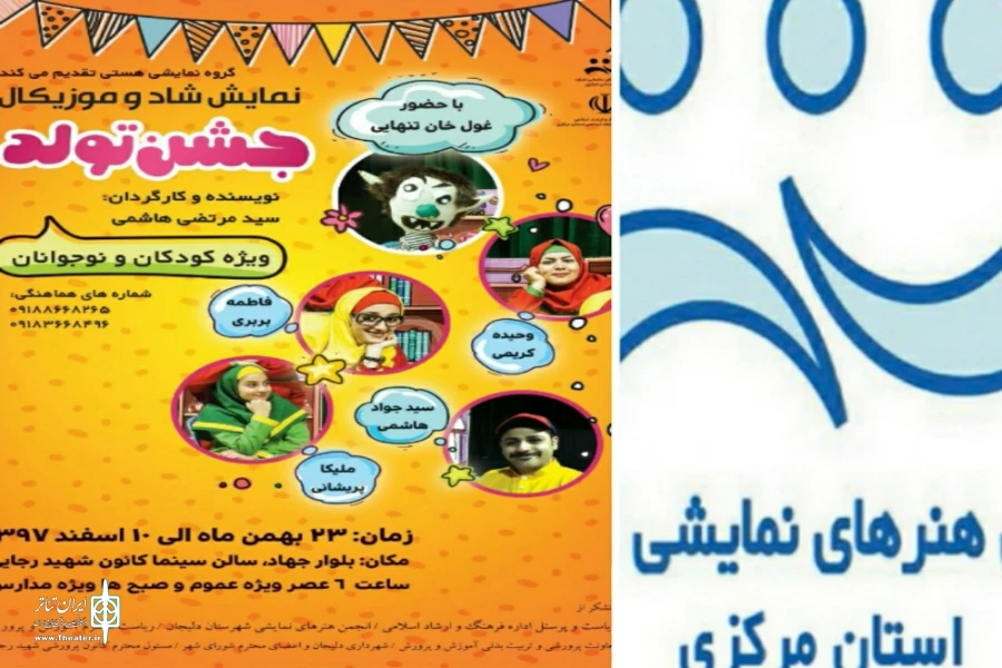 جشن تولد