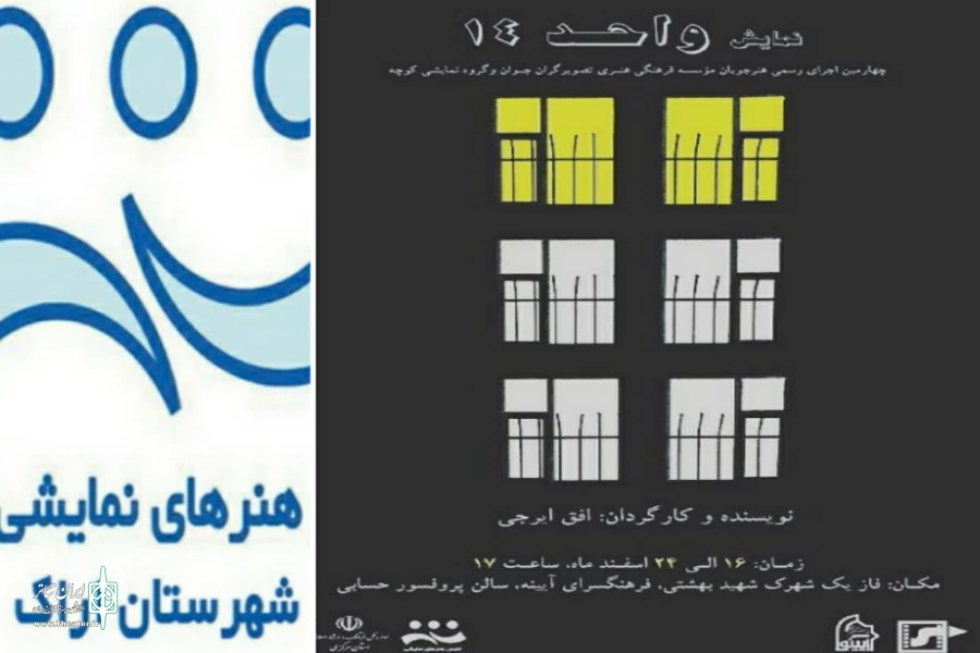 واحد چهارده