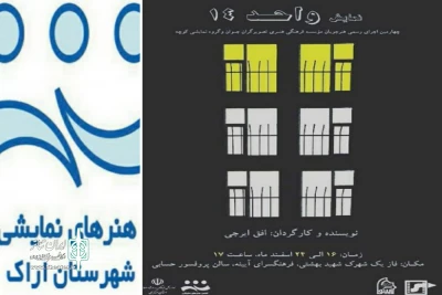 توسط گروه نمایشی کوچه اراک

نمایش « واحد چهارده »  به روی صحنه می‌رود