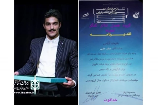 در هشتمین جشنواره تئاتر ثمر

تقدیر ویژه هیات داوران به « شب و ریل و دل » رسید