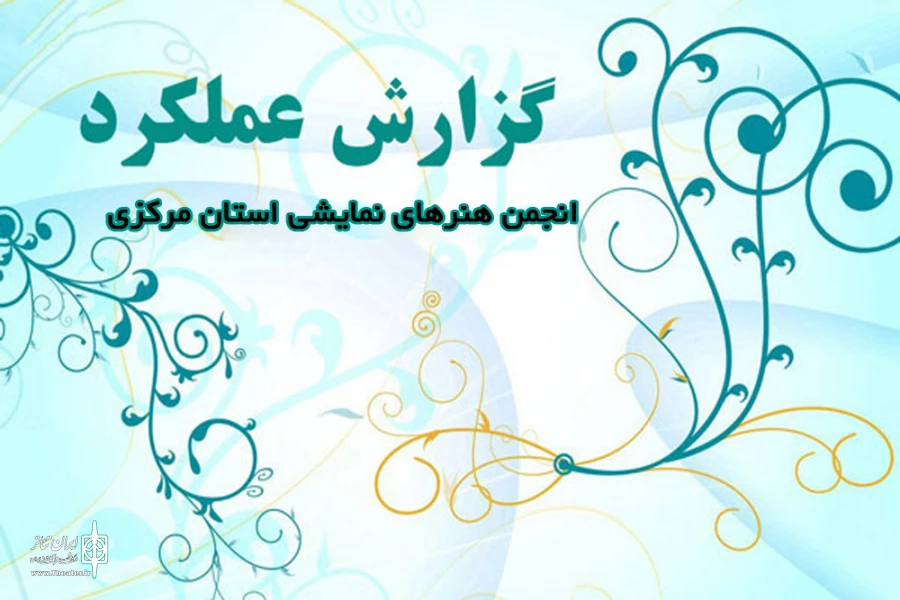 گزارش عملکرد