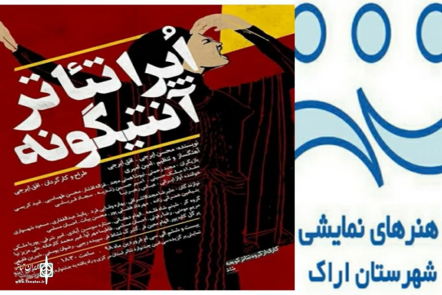 اپرا تئاتر آنتیگونه