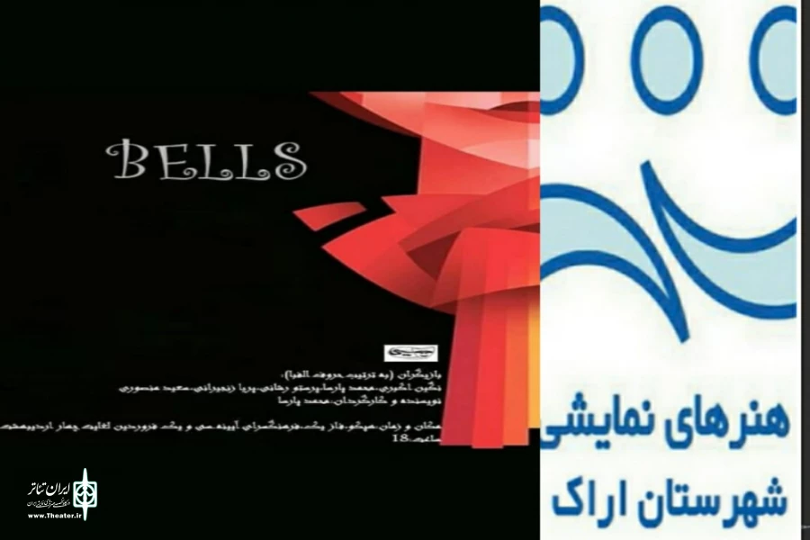 نمایش بلز