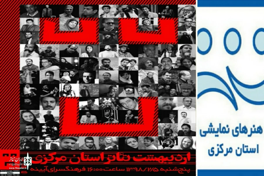 جشن اردیبهشت تئاتر