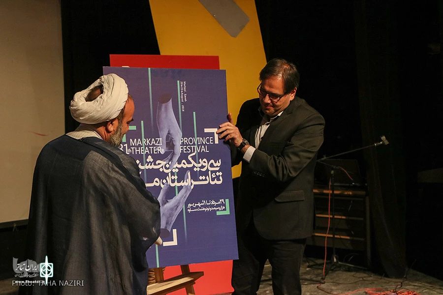 پوستر سی و یکمین جشنواره تئاتر استانی