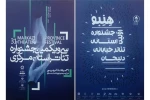 پوستر چشنواره تئاتر