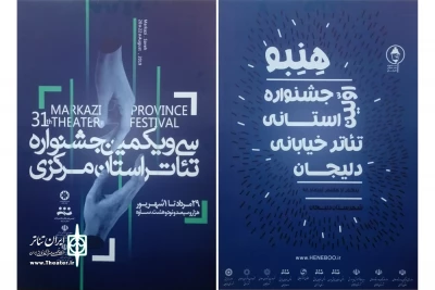 در جشن اردیبهشت تئاتر استان مرکزی

پوسترهای دو جشنواره استانی سال 98  رونمایی شد