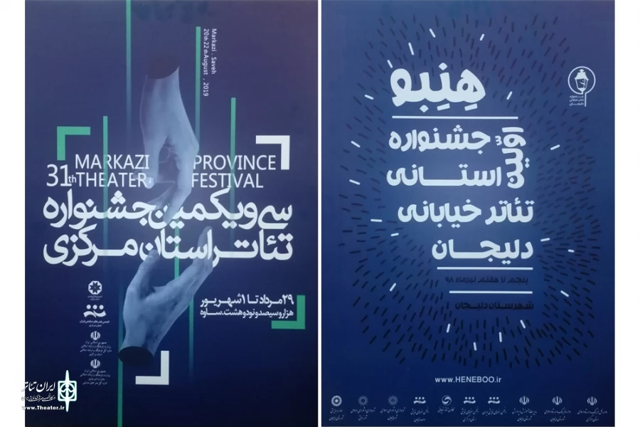 پوستر چشنواره تئاتر