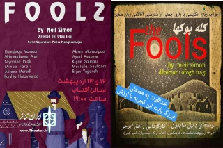 با حضور جمعی از مدرسین

نمایش «کله پوکها» به زبان انگلیسی اجرا شد