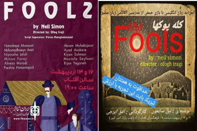 با حضور جمعی از مدرسین

نمایش «کله پوکها» به زبان انگلیسی اجرا شد