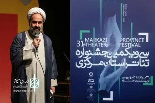 همزمان با اعلام فراخوان جشنواره سی و یکم استانی

مدیر اداره کل فرهنگ و ارشاد اسلامی استان مرکزی پیام داد