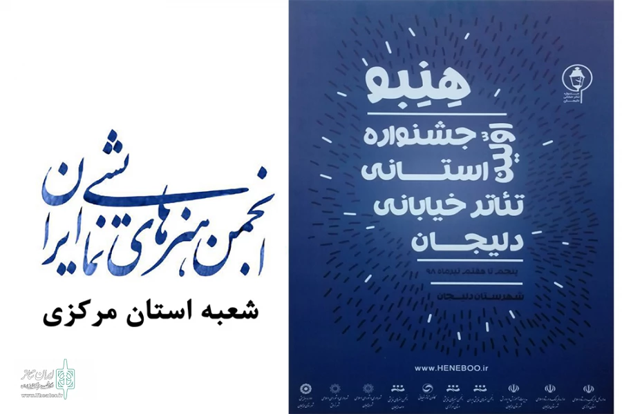 جشنواره تئاتر خیابانی