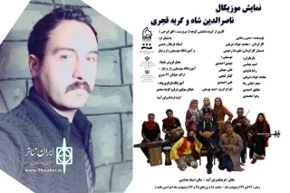 « ناصرالدین شاه و گربه قجری » در اراک روایت می‌شود