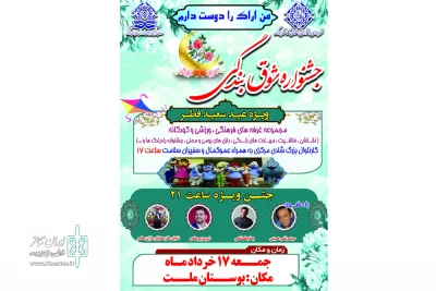 به همت هنرمندان شهرستان اراک

جشنواره شوق بندگی برگزار شد
