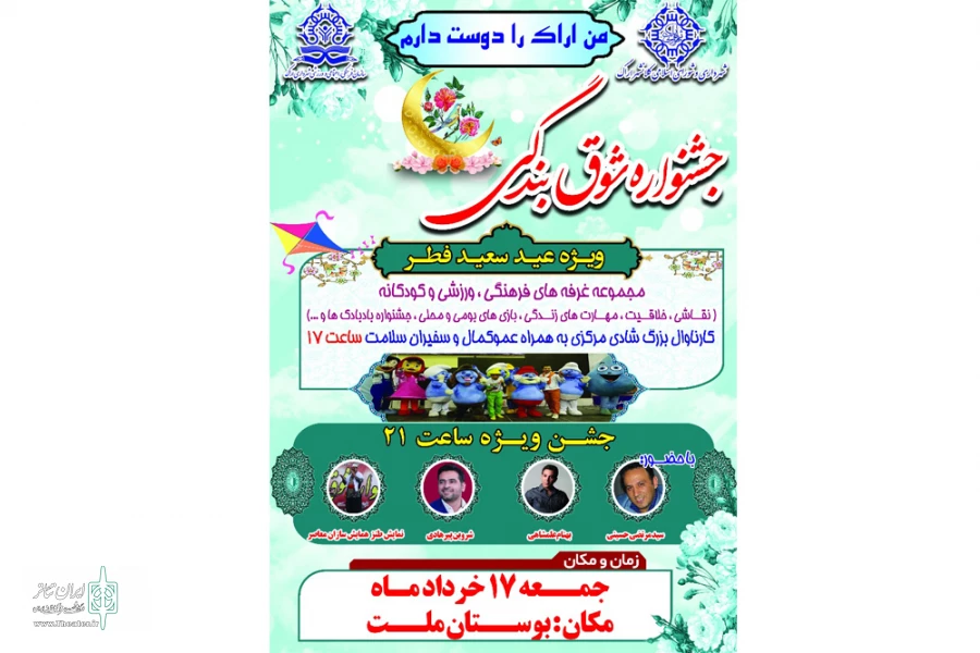 شوق بندگی