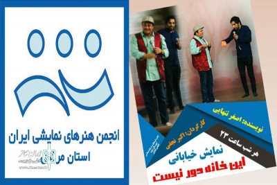 اجرای نمایش خیابانی « این خانه دور نیست » در ساوه