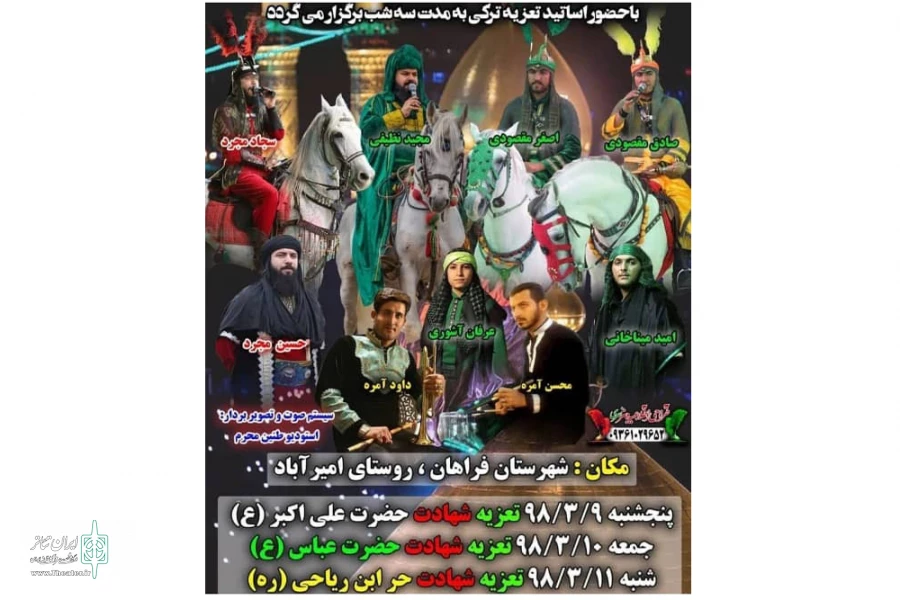 تعزیه آشتیان