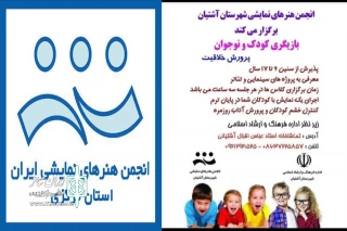 جهت پرکردن اوقات فراغت دانش آموزان

انجمن نمایش آشتیان برای کلاس‌های آموزشی فراخوان داد