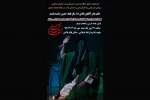 گروه نمایشی « سیاهی تا رهایی » فراخوان داد 2
