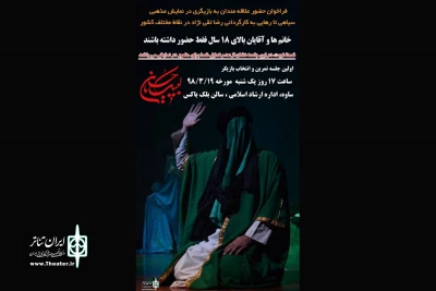 به جهت تکمیل کادر بازیگری

گروه نمایشی « سیاهی تا رهایی » فراخوان داد